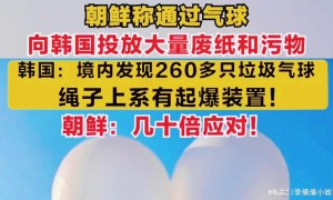 朝再向韩放600多个垃圾气球