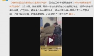 校方回应初中生被教师殴打致脑震荡