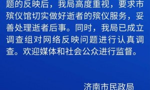 殡仪馆花篮收费13800元 官方回应