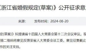 浙江婚假从3天延长到13天