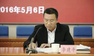 涉案超30亿李建平被执行死刑