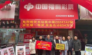 湖南一市民花84元买彩票中834万