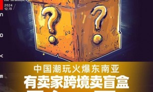 男子跨境卖盲盒月入超10万元