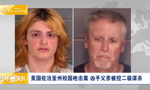 美校园枪击案致2死凶手是15岁少女