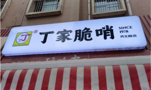 老板娘一天卖出200斤知了日入过万