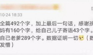 考生希望妈妈能母凭子贵