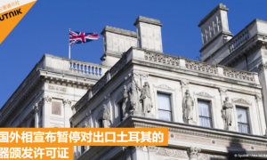 英国暂停对以出口部分武器