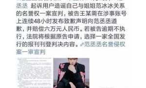 范丞丞起诉造谣者