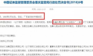 董事长之子聚餐泄密5人被罚2300万