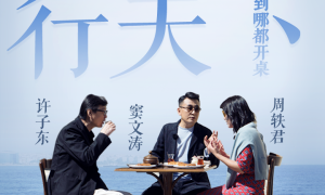 许子东称不该嘲笑穷人靠读书翻身