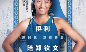 赛前祝郑钦文摘银 伊利道歉
