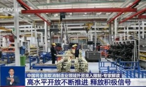 重磅！制造业外资准入限制“清零”