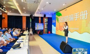 金融反诈防骗网络课堂