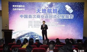 首颗可重复使用返回式技术试验卫星