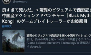 黑神话制作人解锁前的三点叮嘱