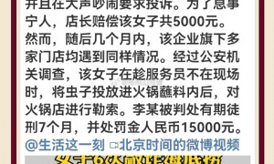 6次敲诈海底捞被判7个月