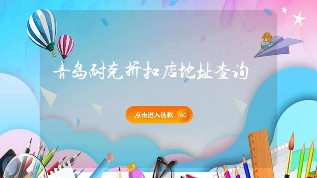 青岛耐克折扣店地址查询插图 青岛耐克折扣店地址查询插图