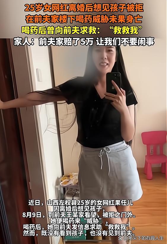 25岁女网红在前夫家楼下喝药身亡插图 25岁女网红在前夫家楼下喝药身亡插图