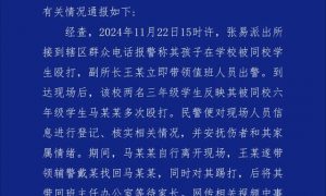 殴打小学生的派出所副所长被撤职缩略图