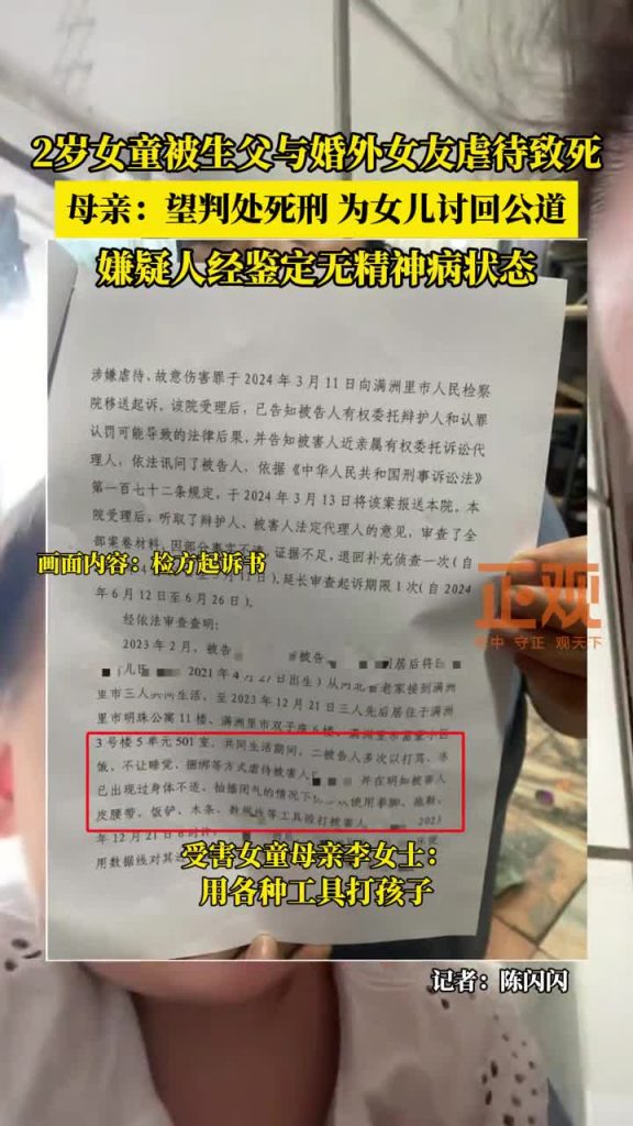 女童被生父及其女友虐待致死案宣判插图 女童被生父及其女友虐待致死案宣判插图
