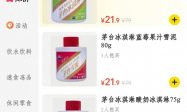 茅台冰淇淋闭店停产三折清仓缩略图