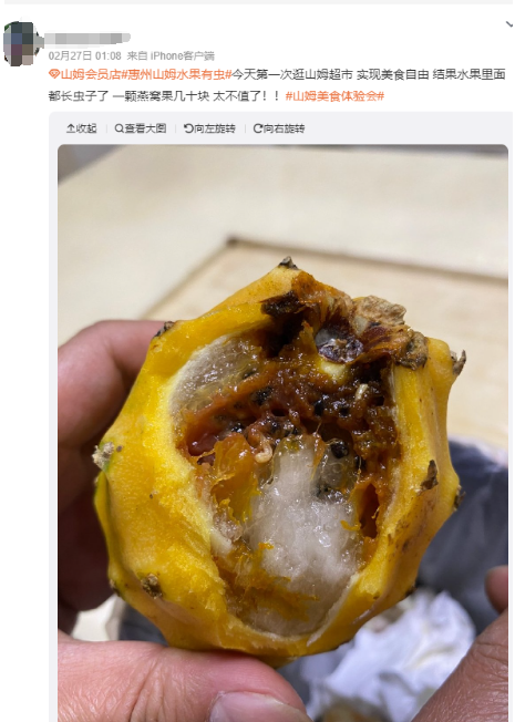 山姆客服称水果吃出虫是正常情况插图