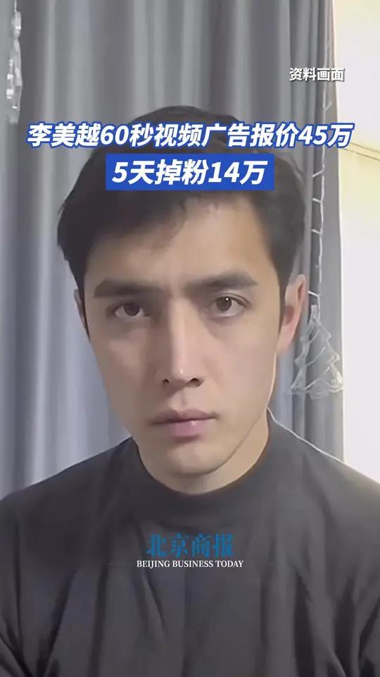 李美越60秒视频广告报价45万插图