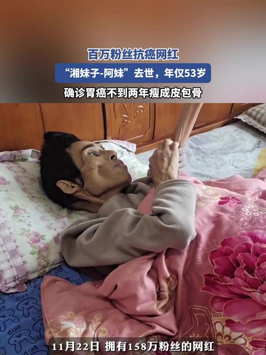 53岁抗癌网红“宝炫是冠军”去世插图