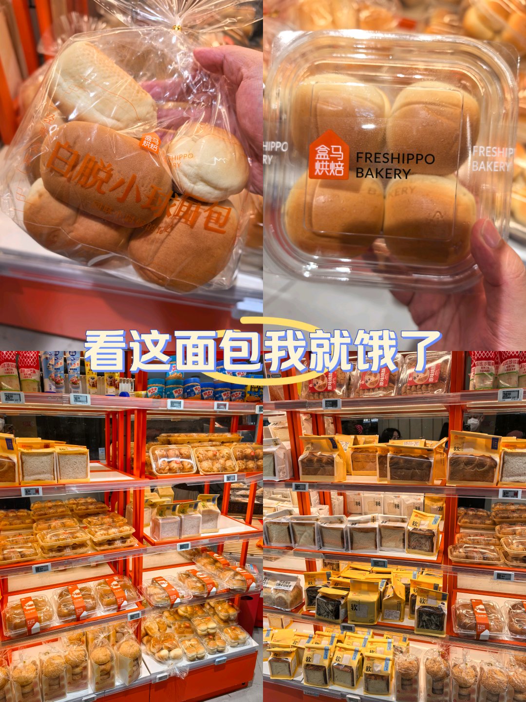 盒马回应“面包刺客”:可以不买插图