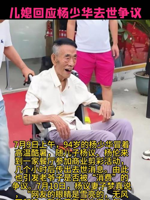 儿媳回应杨少华去世争议插图 儿媳回应杨少华去世争议插图