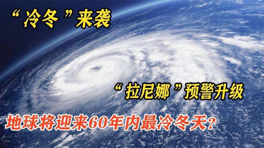 我国已经进入拉尼娜状态,专家回应其影响插图 我国已经进入拉尼娜状态,专家回应其影响插图