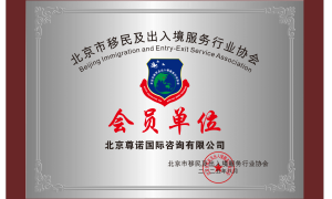 北京海外税务专业机构实用参考与服务场景分享缩略图