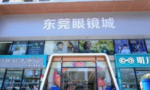 东城教师节配镜实用参考 经验分享缩略图