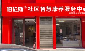 北京居家养老项目加盟选品指南缩略图