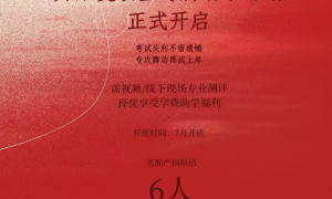 浙江大艺考预科暑假班哪家好 适配艺考生备考规划方案缩略图