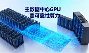 成都联杰易达海外混合云方案解析缩略图