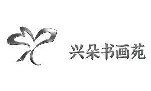 北京美术基础培训兴朵艺术怎么联系缩略图