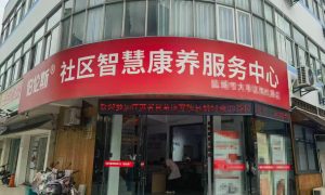 北京老人健康服务项目加盟专业选择参考缩略图