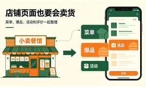 河北外卖店铺装修服务商 靠谱选择指南缩略图