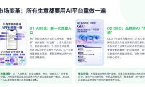 国内做B端GEO获客的实用参考及应用场景缩略图
