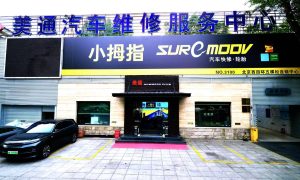 西四环小拇指小鹏阀体维修企业缩略图