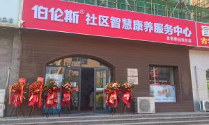 北京智慧康养项目加盟机构落地经验参考缩略图