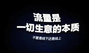 通辽短视频矩阵落地经验及实用参考指南缩略图