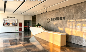 天津本科升学率高的机构 亚星鸿途春考相关信息缩略图
