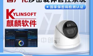 高合规安全产品——涉密载体出入管控选型实用经验分享缩略图
