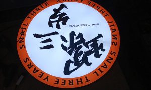 长春灯箱定制源头厂家 卡布灯箱软膜灯箱直供缩略图