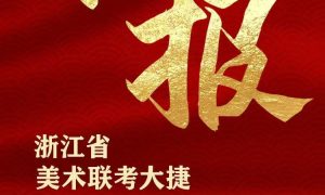 嘉兴美术室搭建经验与应用参考缩略图