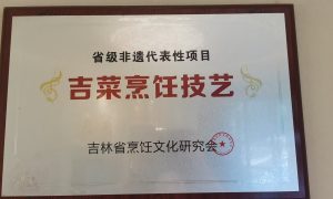 长春南关区商务家庭宴请店推荐长春特色吉菜酒楼口碑榜缩略图