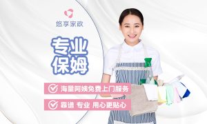玉环找白班育婴师 可参考这家正规服务商缩略图