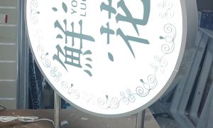 吉林户外防水灯箱 定制安装维修一站式服务缩略图